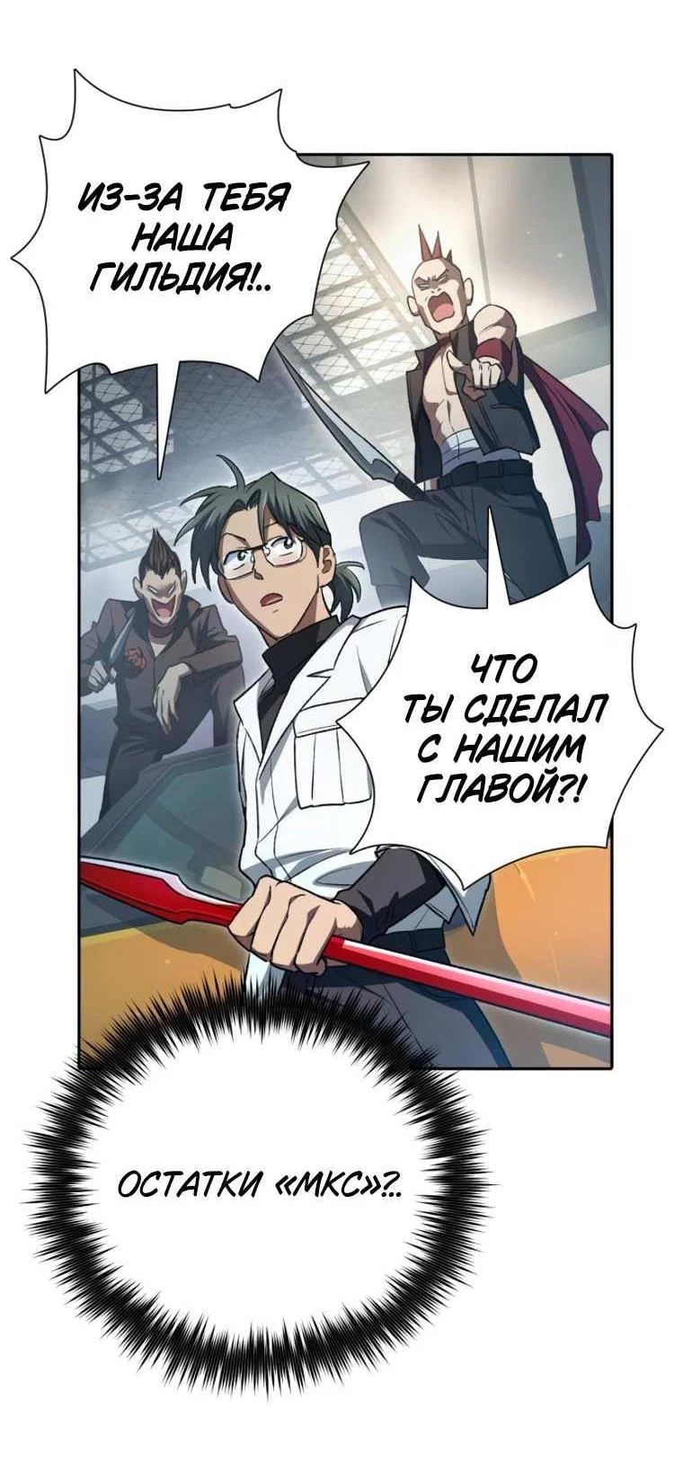Read Воспитанные мной S-ранги Manga Online