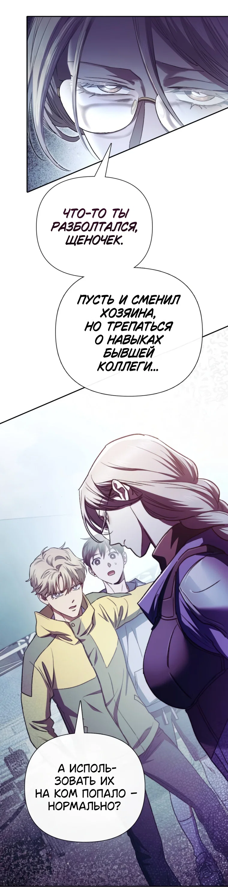Read Воспитанные мной S-ранги Manga Online