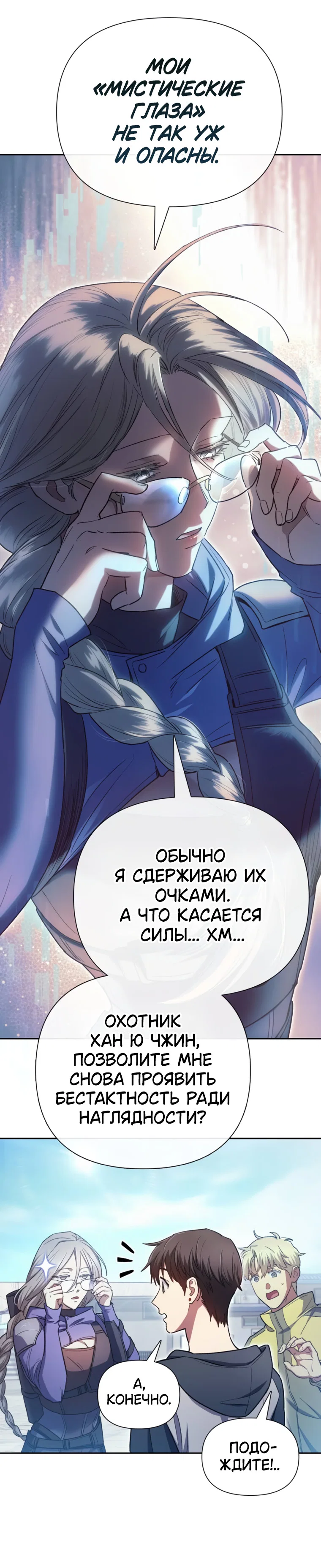 Read Воспитанные мной S-ранги Manga Online