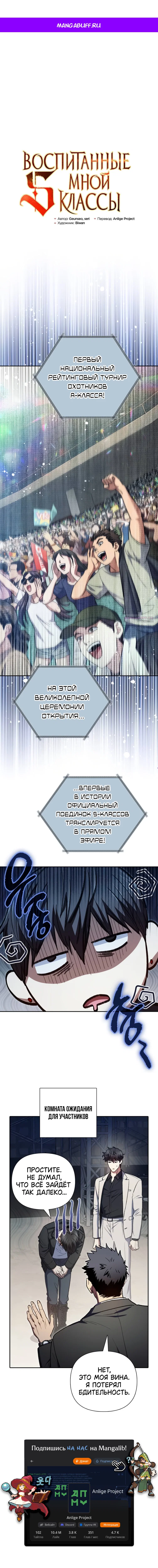 Read Воспитанные мной S-ранги Manga Online