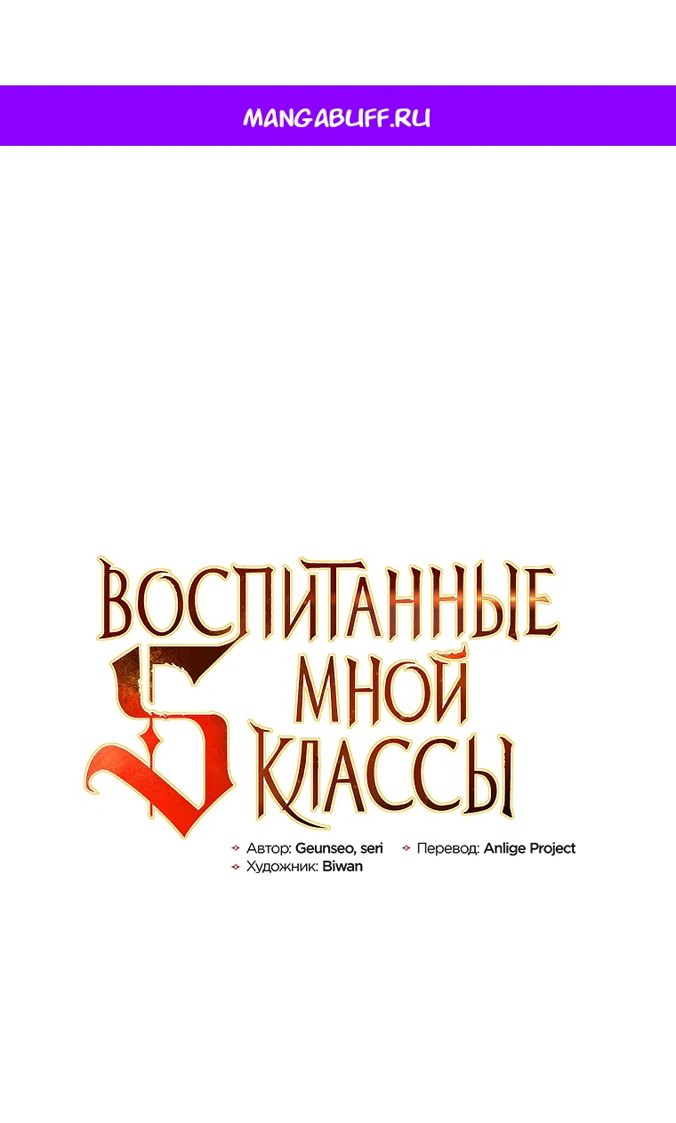 Read Воспитанные мной S-ранги Manga Online