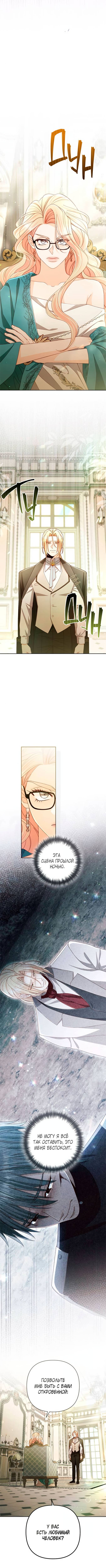 Read Второй брак императрицы Manga Online