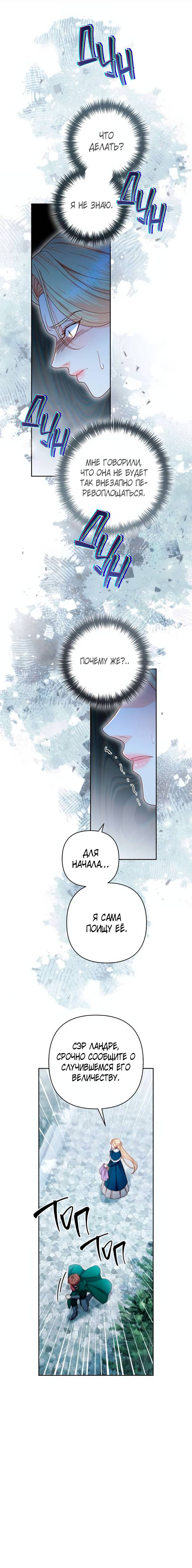 Read Второй брак императрицы Manga Online