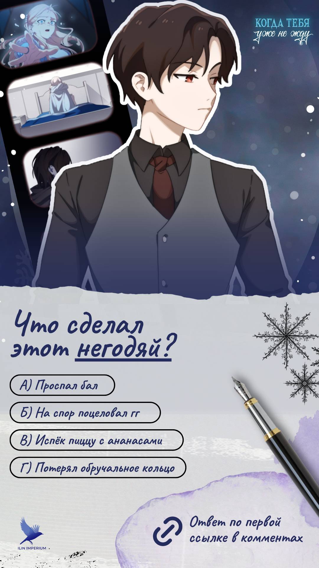Read Второй брак императрицы Manga Online