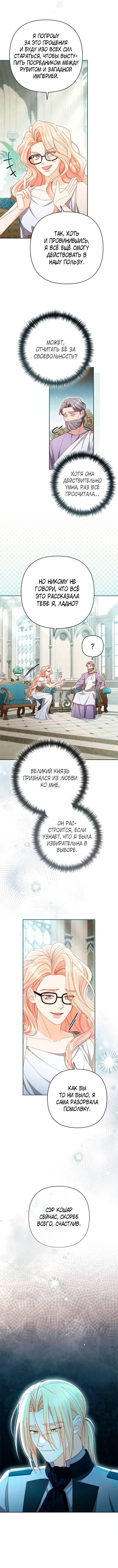 Read Второй брак императрицы Manga Online