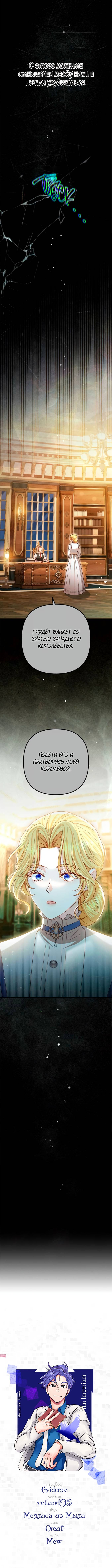 Read Второй брак императрицы Manga Online