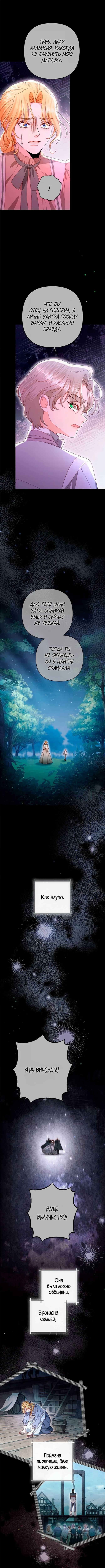 Read Второй брак императрицы Manga Online