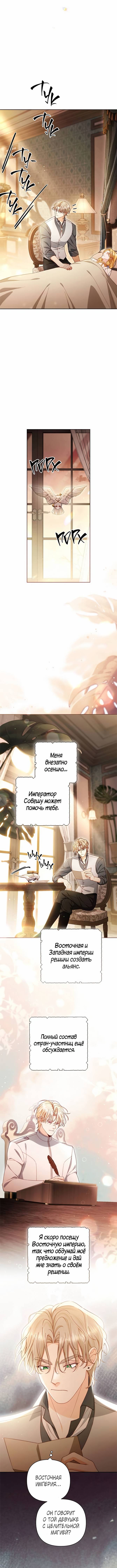 Read Второй брак императрицы Manga Online
