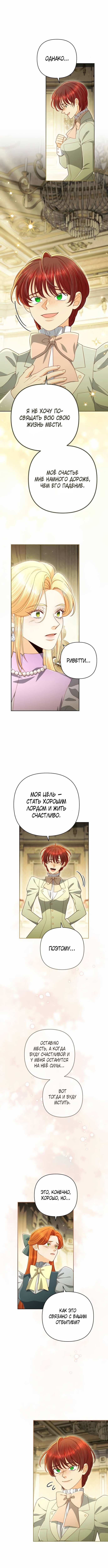 Read Второй брак императрицы Manga Online