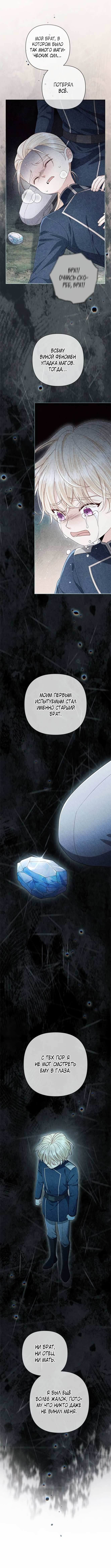 Read Второй брак императрицы Manga Online