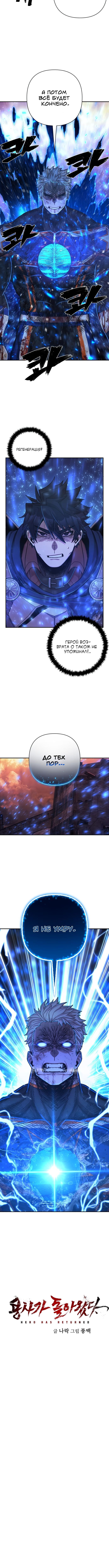 Read Герой вернулся Manga Online