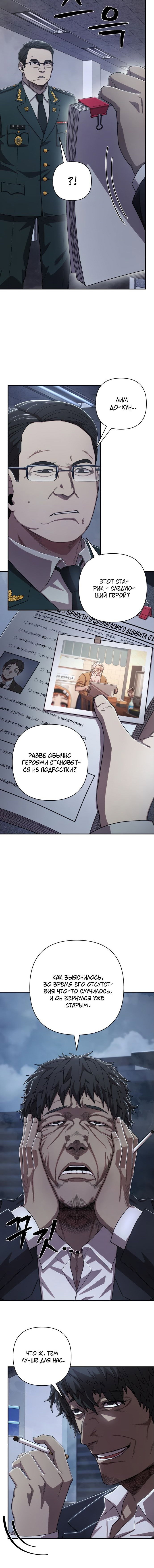Read Герой вернулся Manga Online