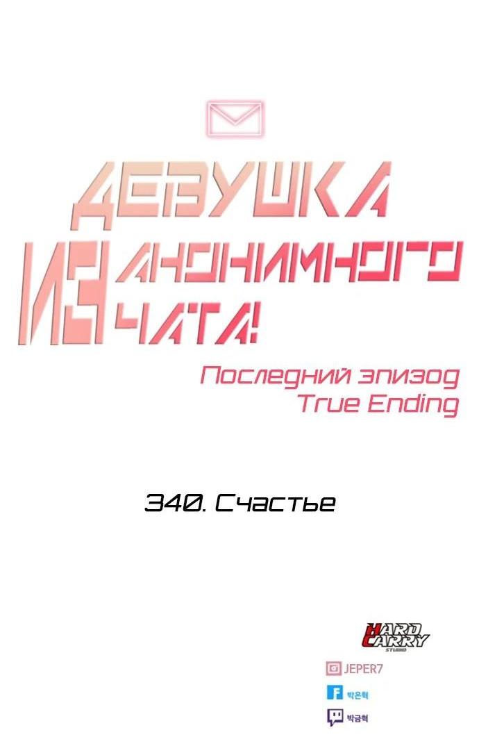 Read Девушка из анонимного чата! Manga Online