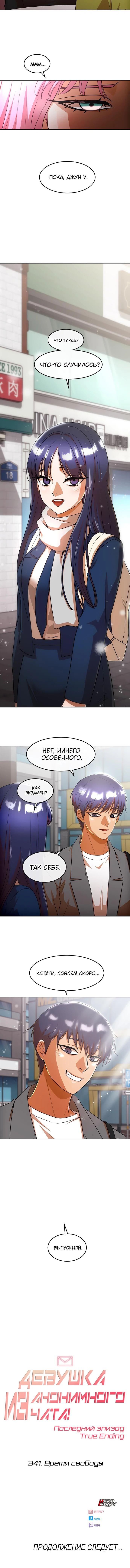 Read Девушка из анонимного чата! Manga Online