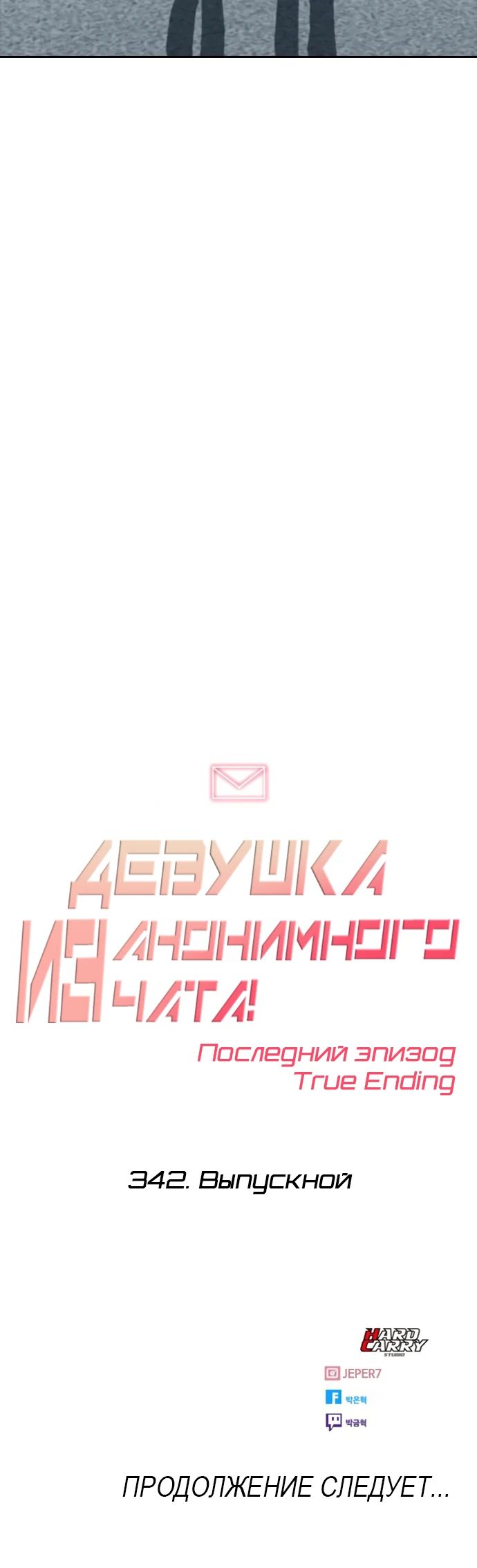 Read Девушка из анонимного чата! Manga Online