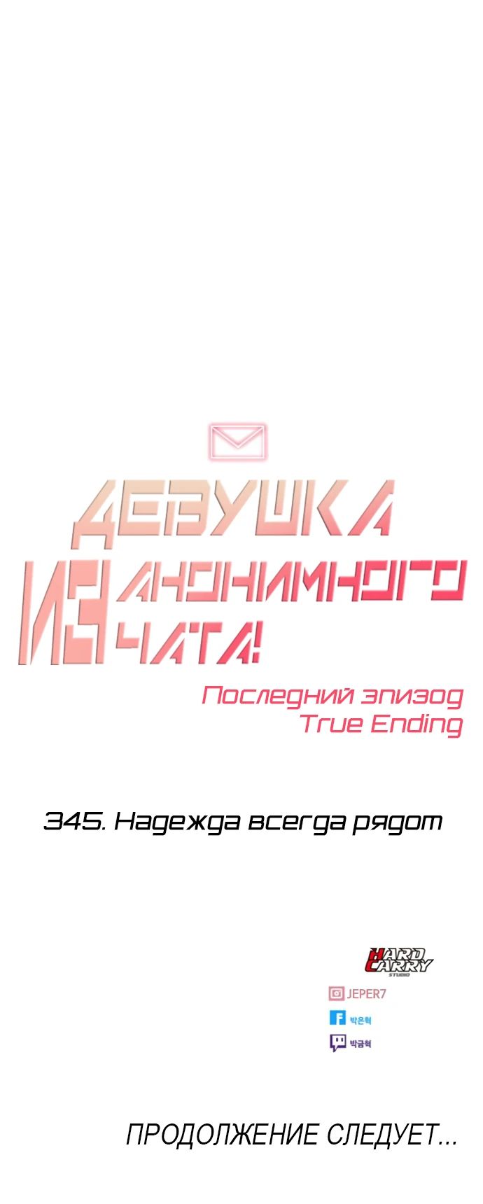 Read Девушка из анонимного чата! Manga Online