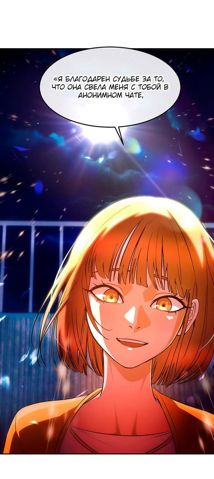 Read Девушка из анонимного чата! Manga Online