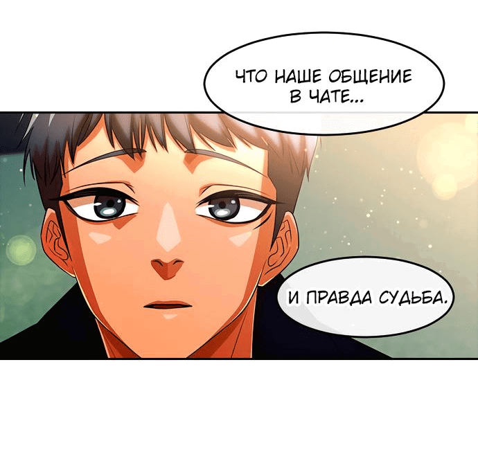 Read Девушка из анонимного чата! Manga Online
