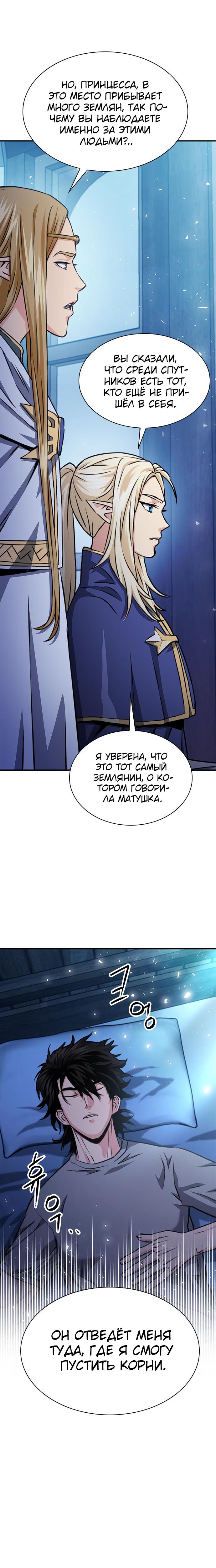 Read Друид с Сеульской станции Manga Online