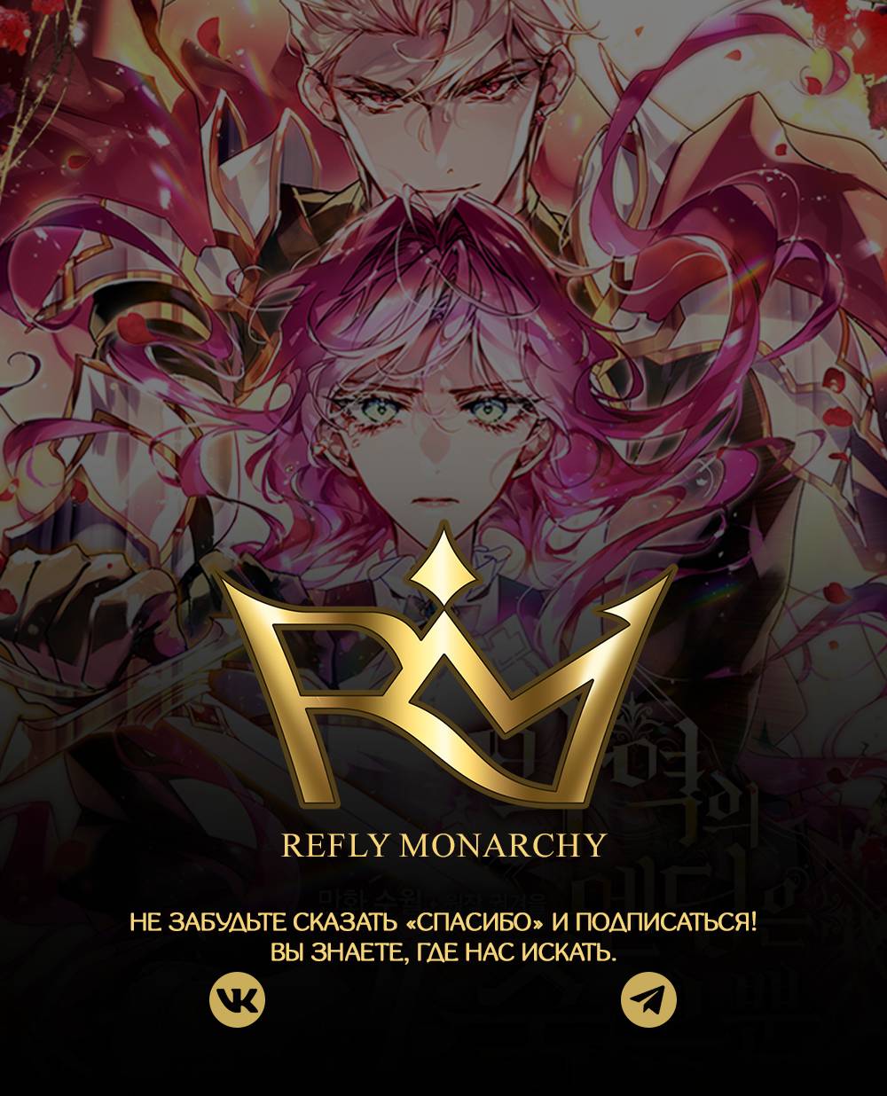 Read Единственный исход злодейки — смерть Manga Online