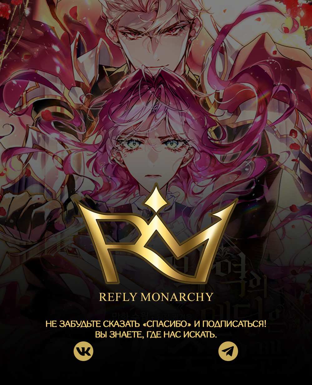 Read Единственный исход злодейки — смерть Manga Online