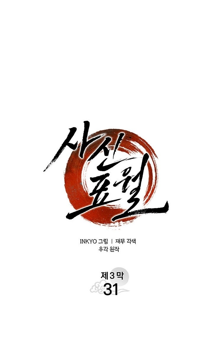 Read Жнец дрейфующей луны Manga Online