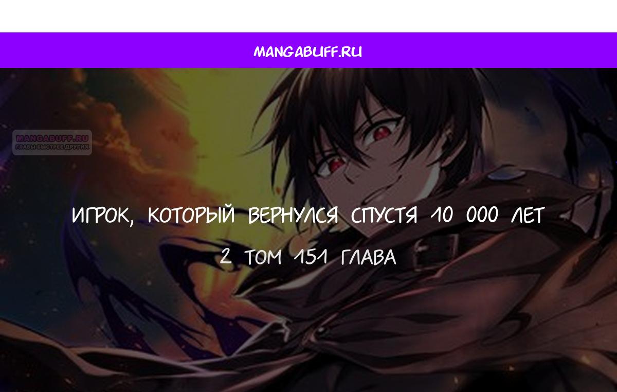 Read Игрок, который вернулся спустя 10 000 лет Manga Online