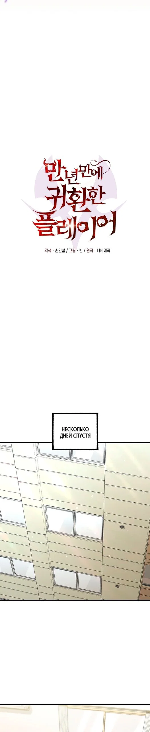 Read Игрок, который вернулся спустя 10 000 лет Manga Online