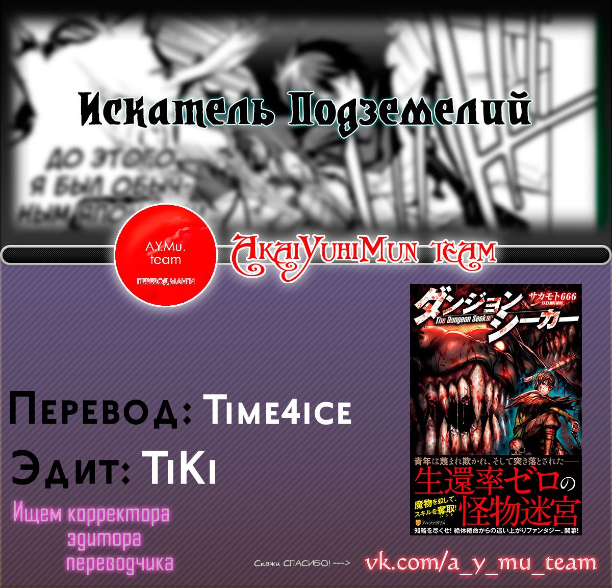 Read Искатель подземелий Manga Online