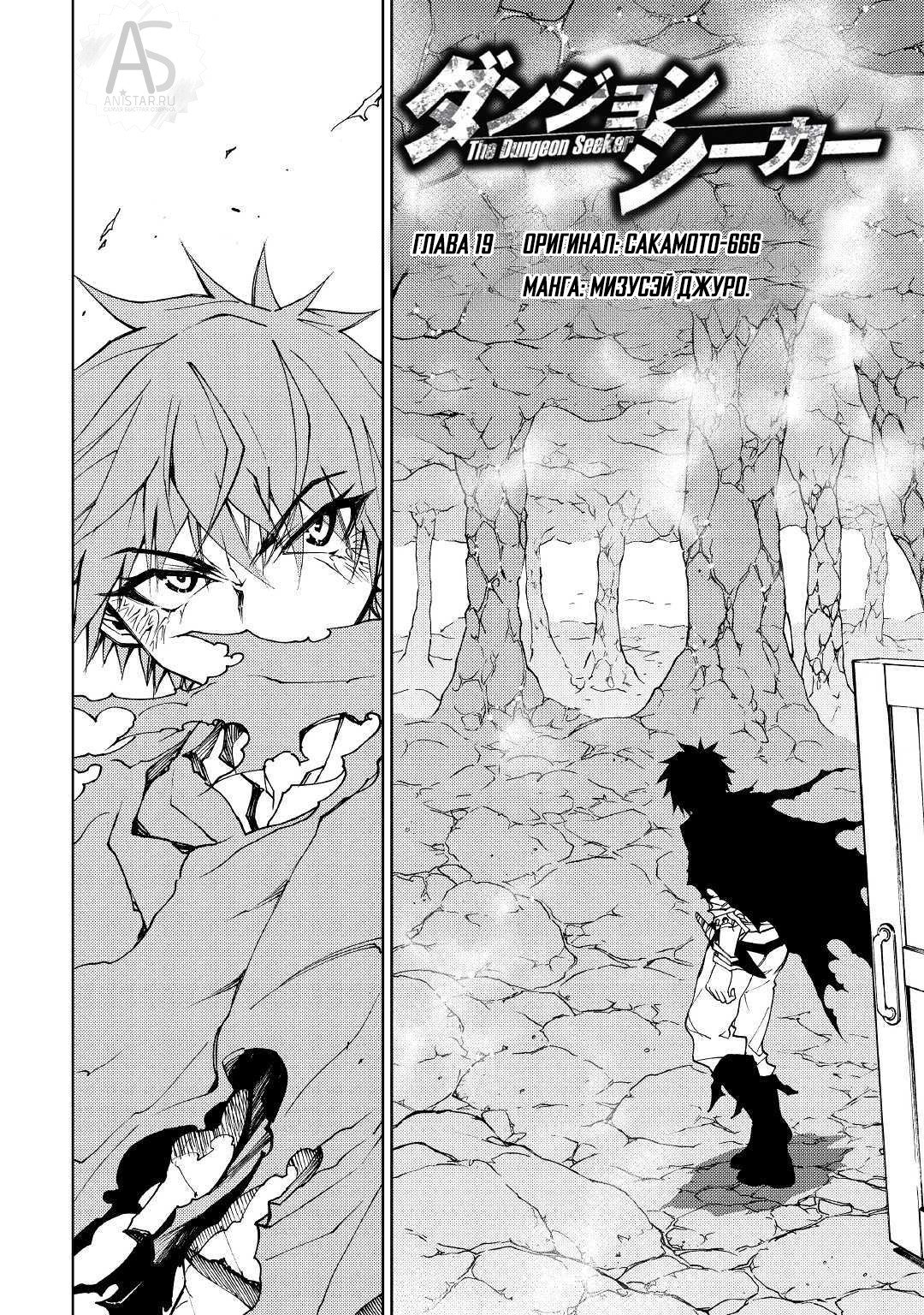 Read Искатель подземелий Manga Online