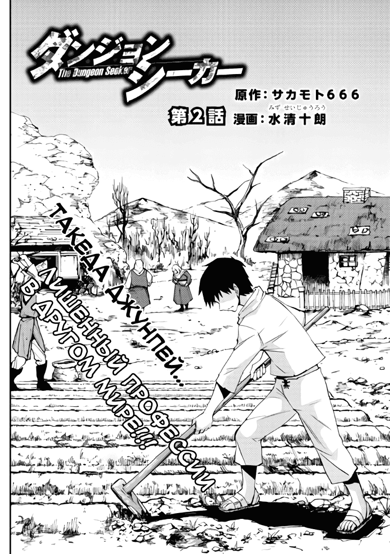 Read Искатель подземелий Manga Online