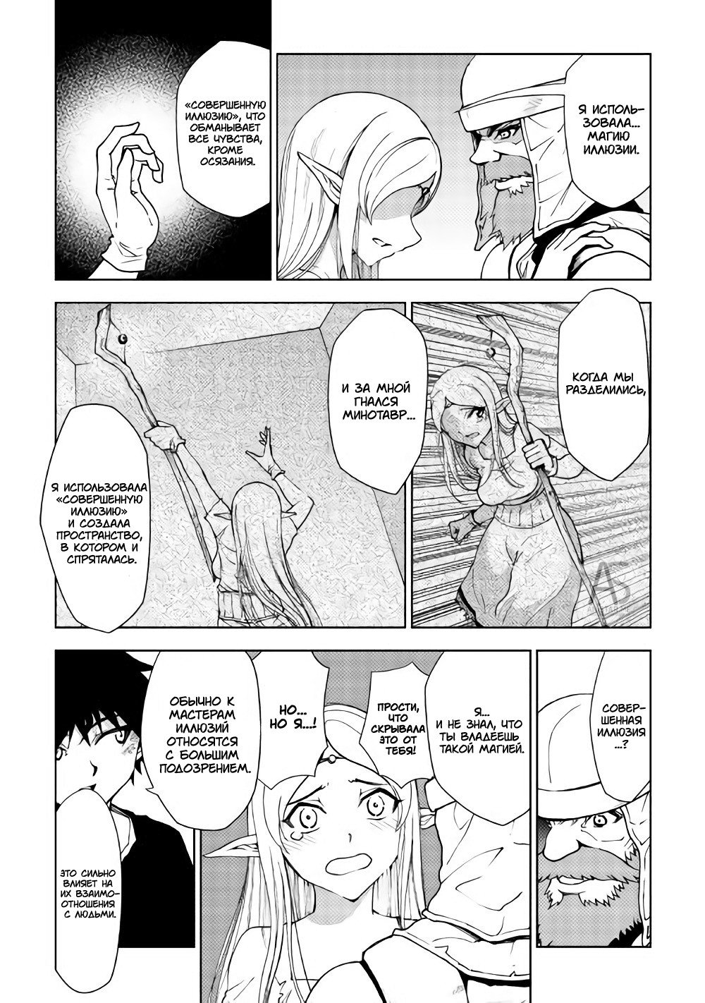 Read Искатель подземелий Manga Online