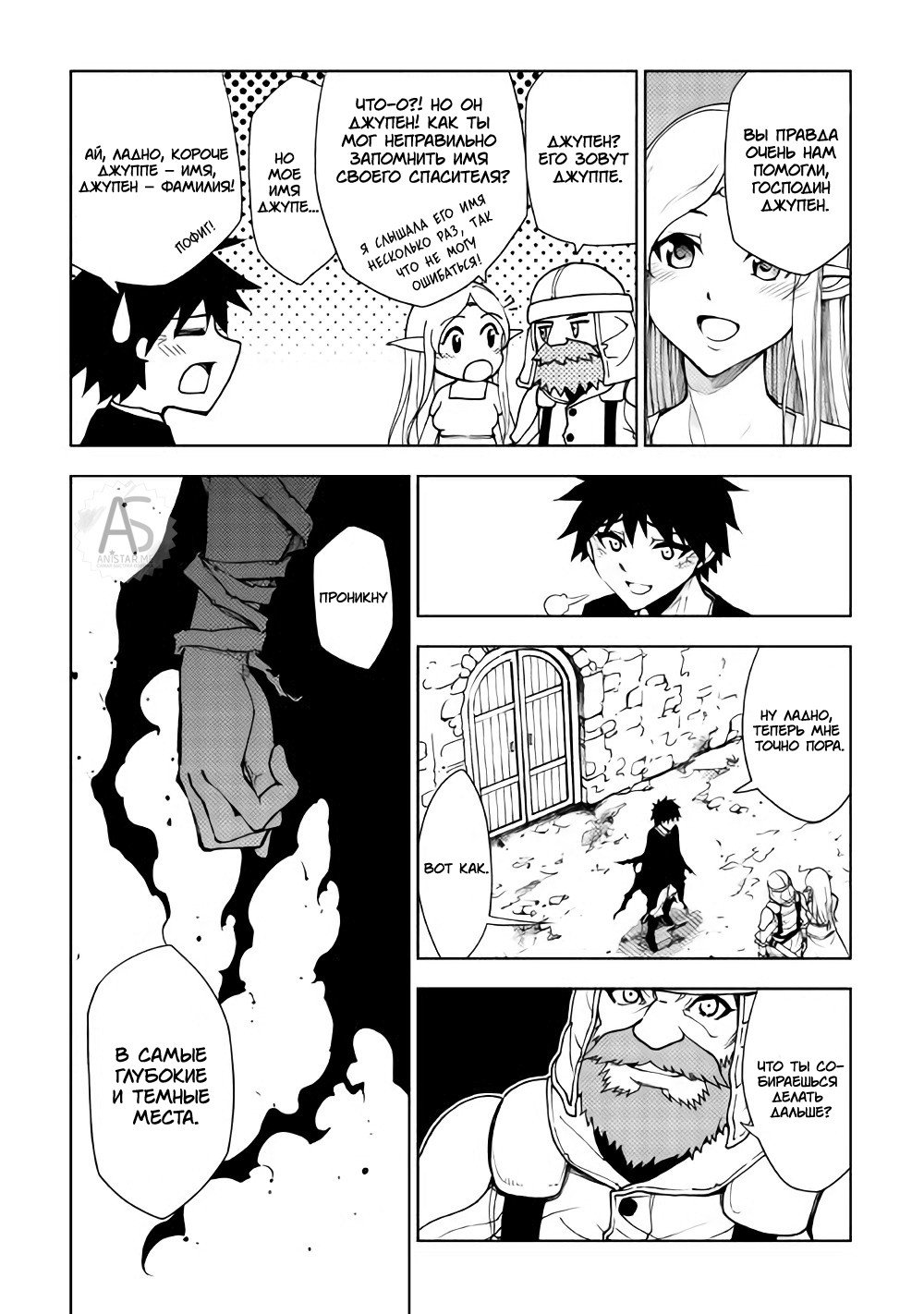 Read Искатель подземелий Manga Online