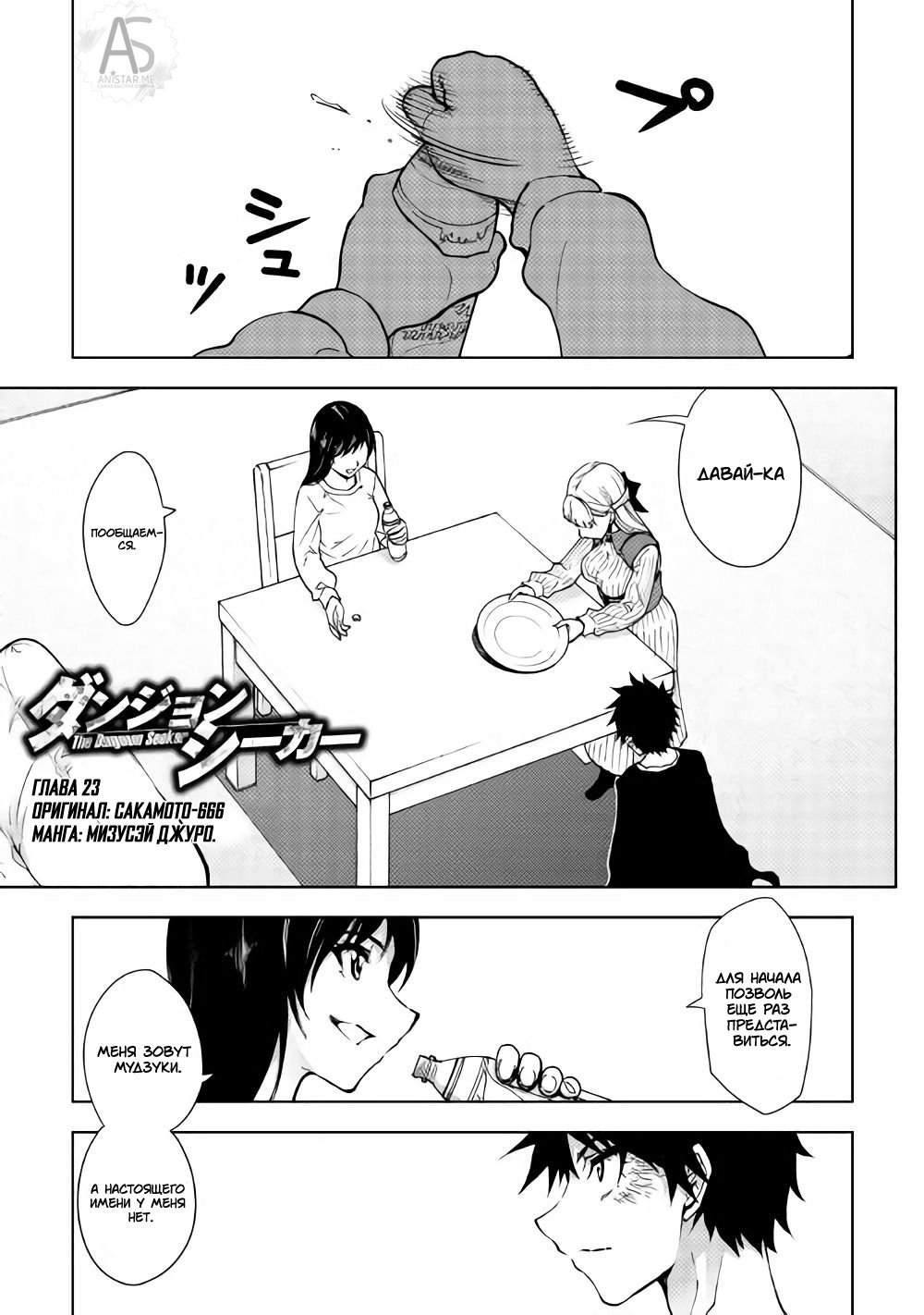 Read Искатель подземелий Manga Online