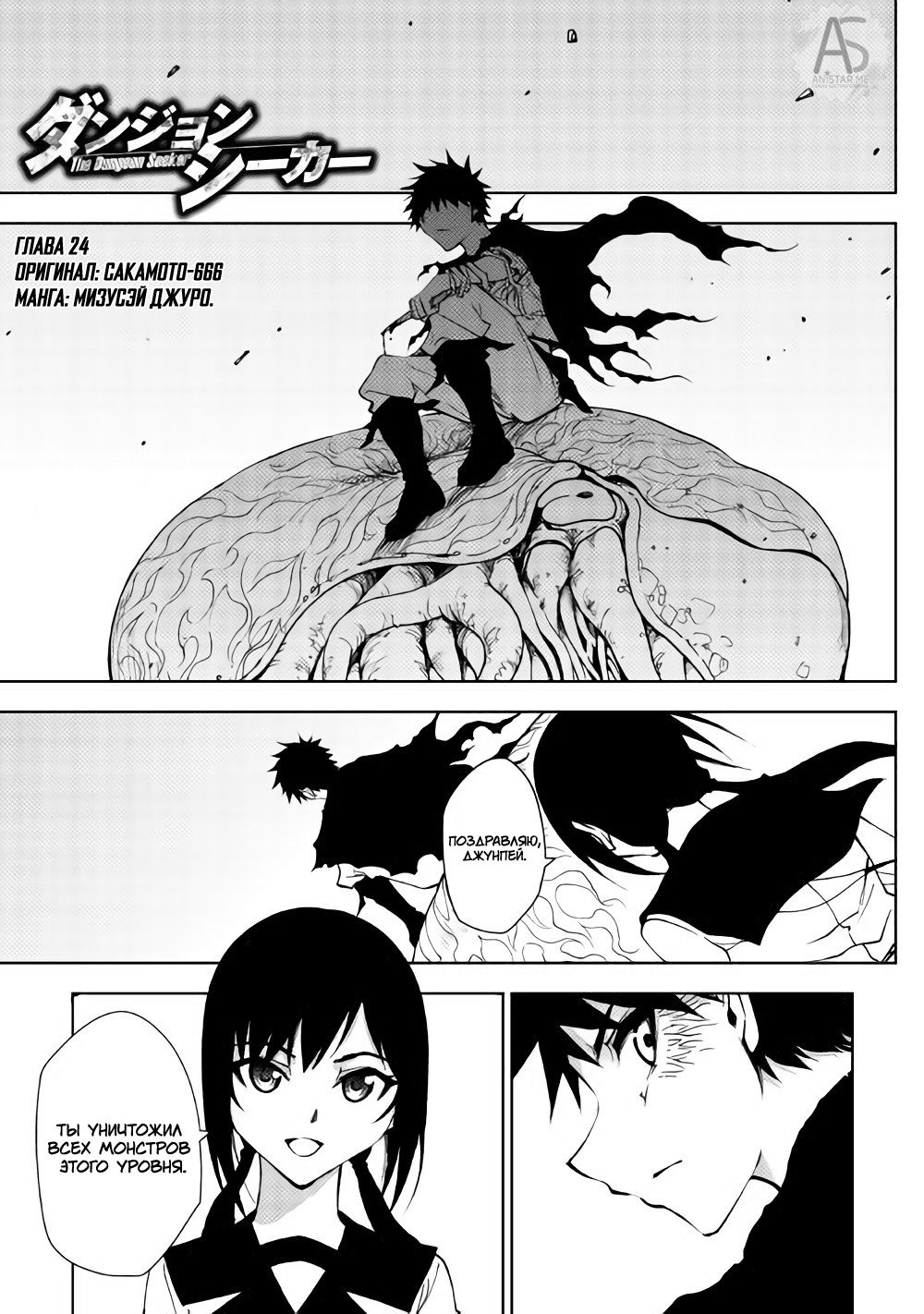 Read Искатель подземелий Manga Online