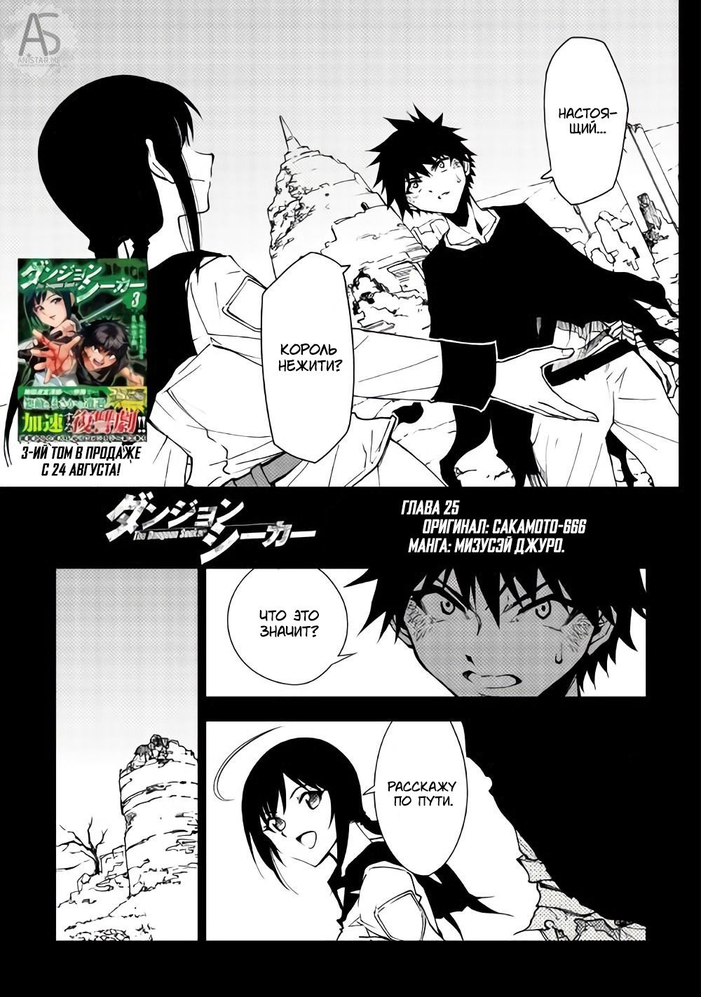 Read Искатель подземелий Manga Online