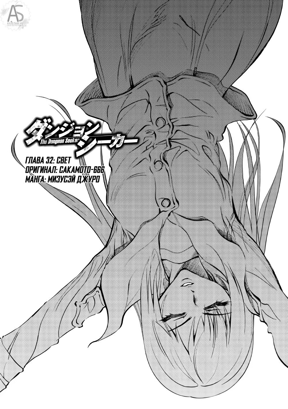 Read Искатель подземелий Manga Online