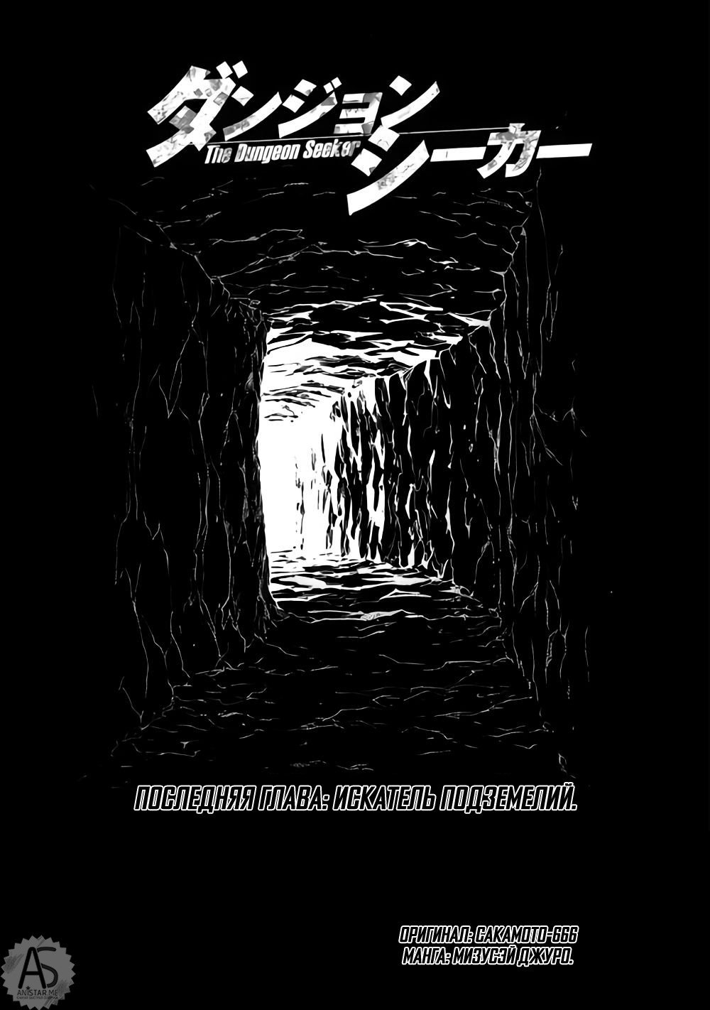 Read Искатель подземелий Manga Online