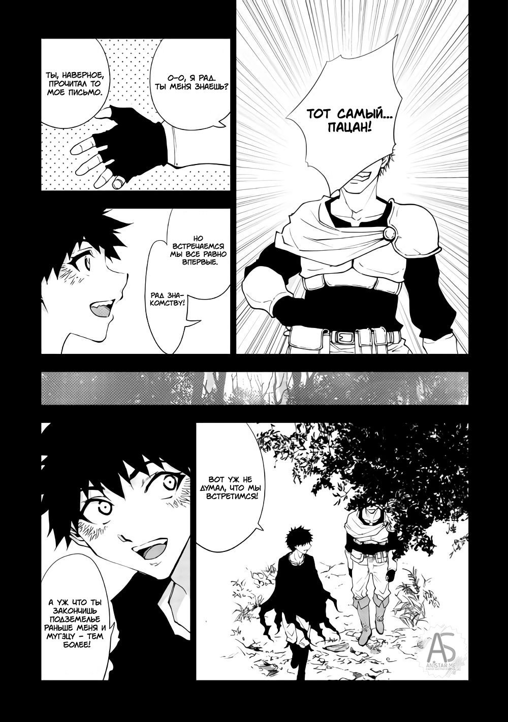 Read Искатель подземелий Manga Online