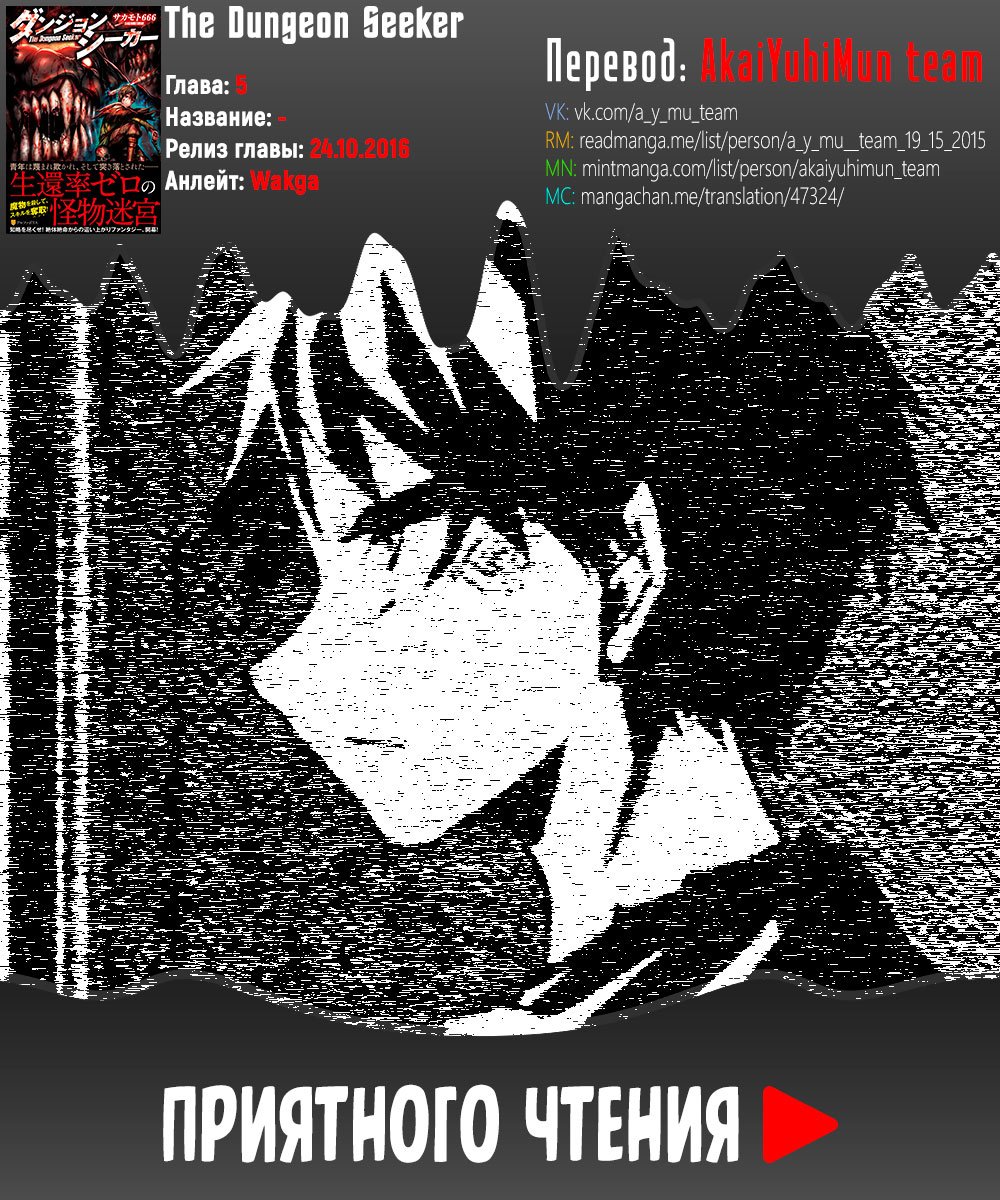 Read Искатель подземелий Manga Online