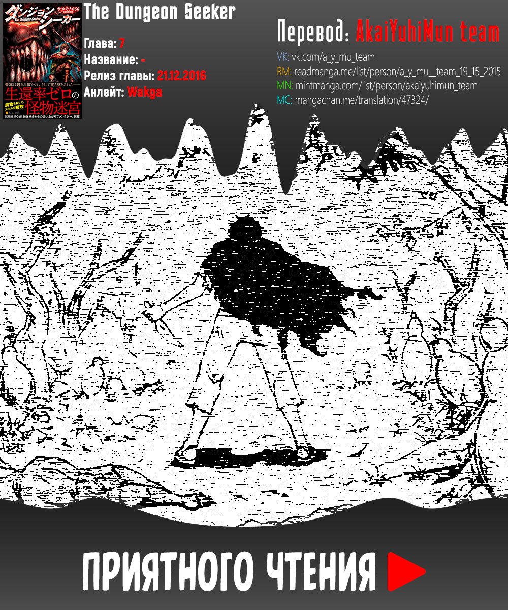 Read Искатель подземелий Manga Online