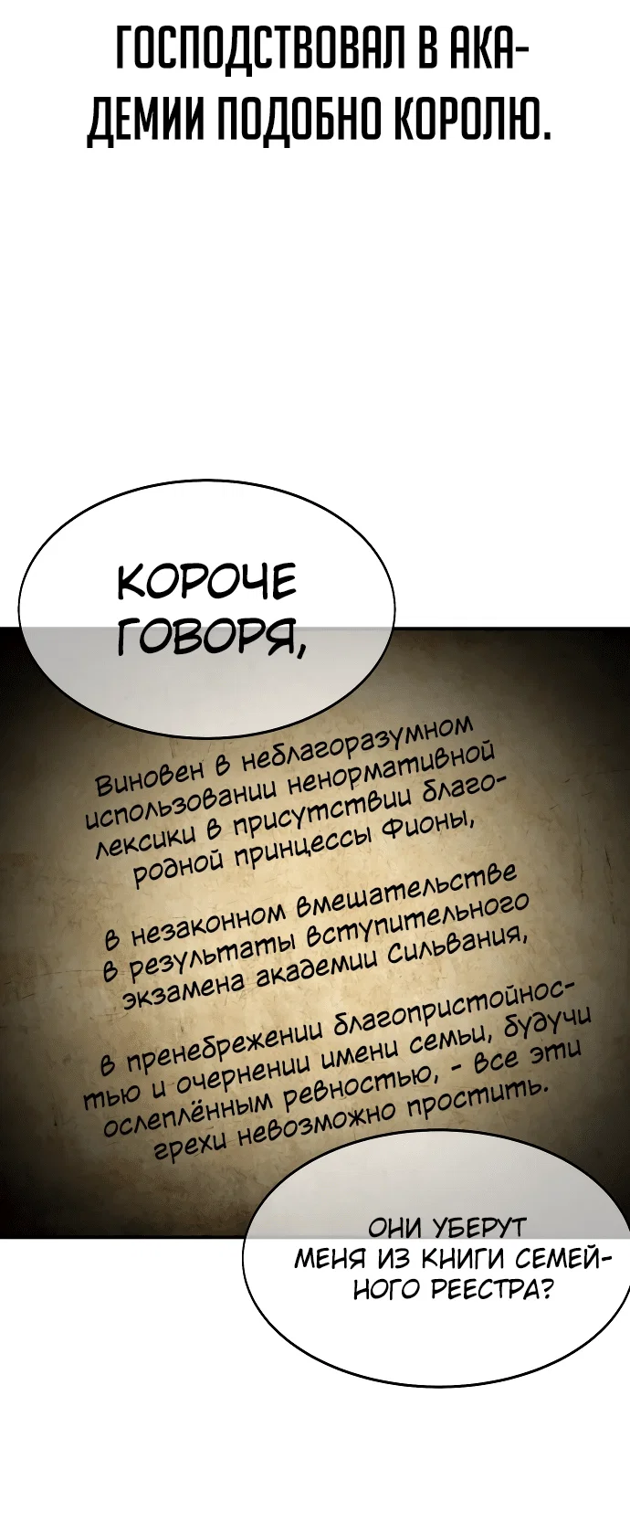 Read Как выжить в академии Manga Online