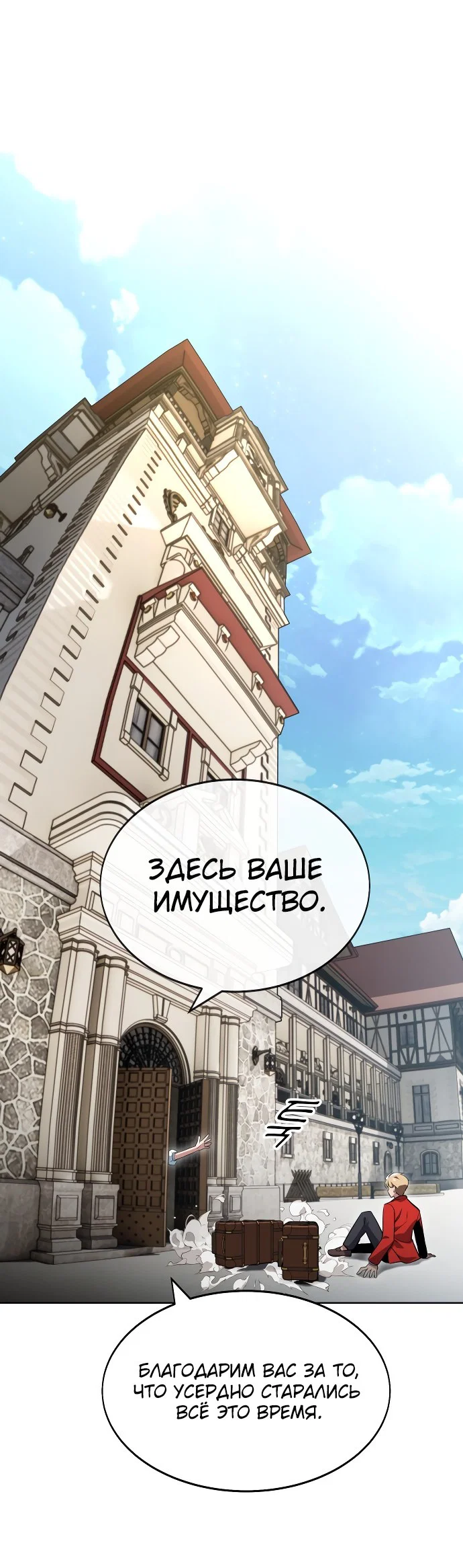 Read Как выжить в академии Manga Online