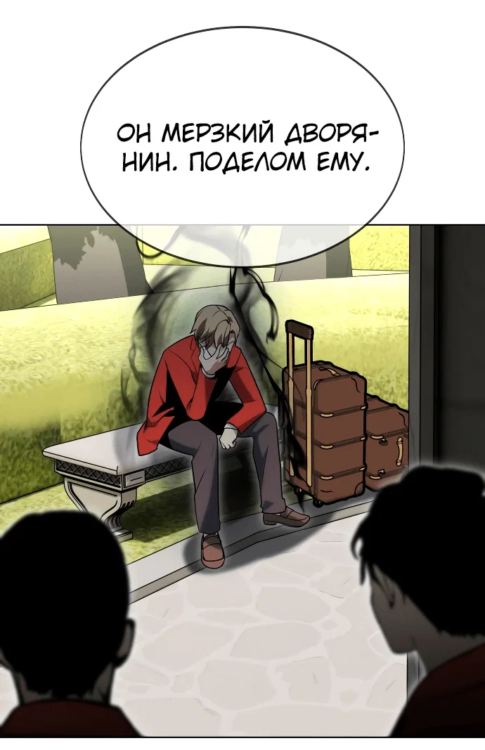 Read Как выжить в академии Manga Online