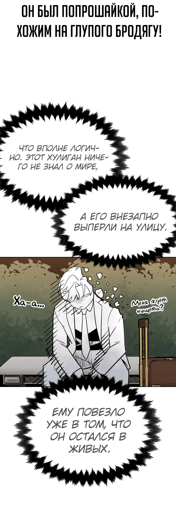 Read Как выжить в академии Manga Online