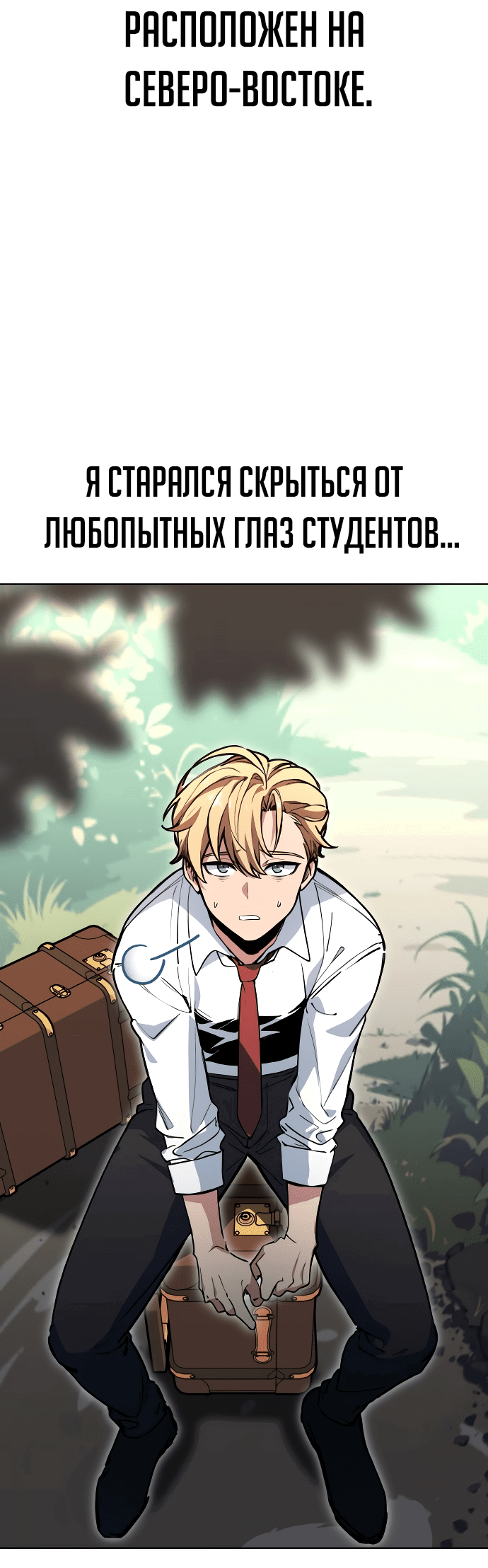 Read Как выжить в академии Manga Online