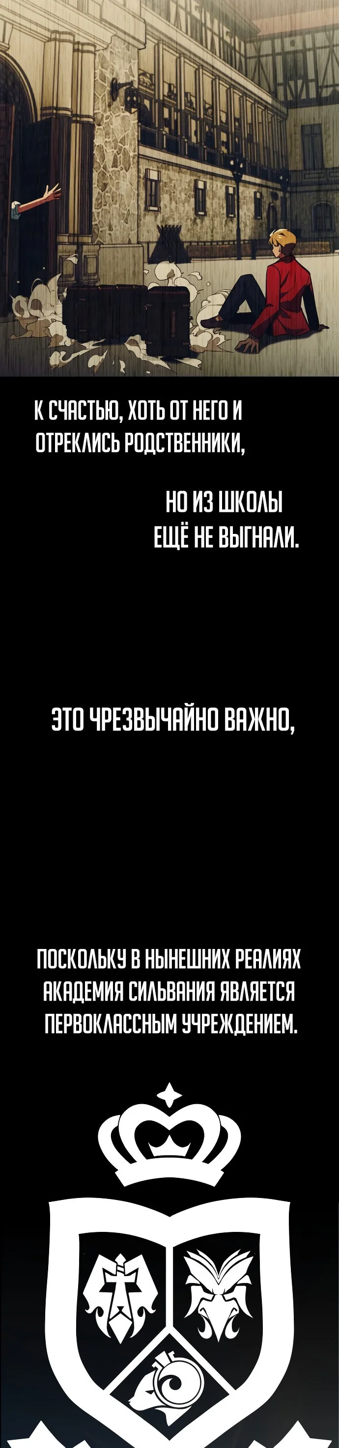 Read Как выжить в академии Manga Online