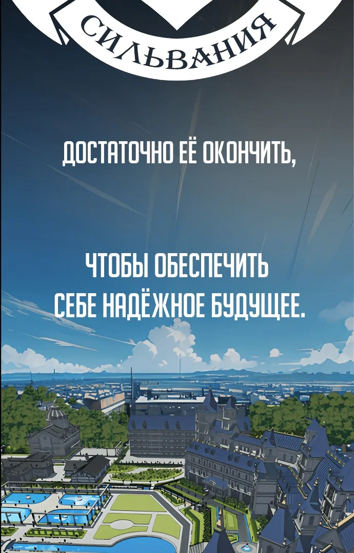 Read Как выжить в академии Manga Online