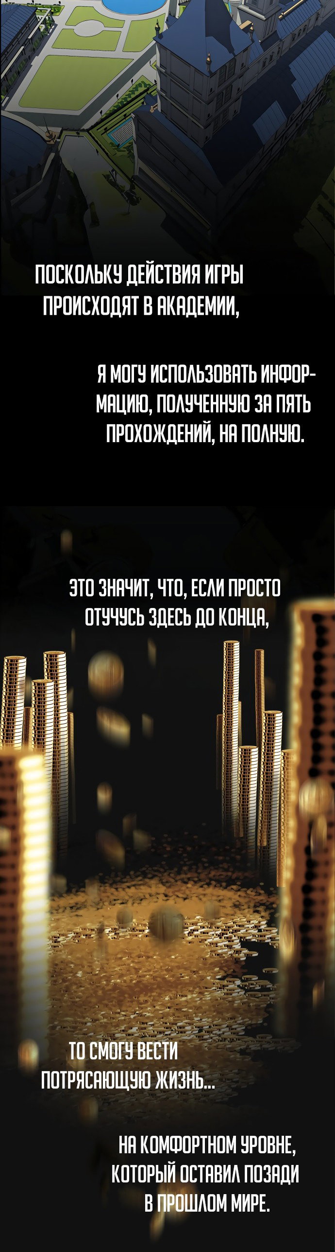 Read Как выжить в академии Manga Online