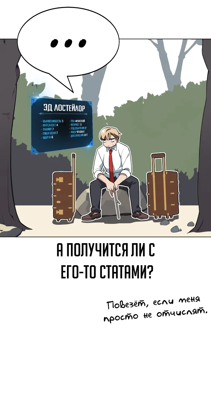 Read Как выжить в академии Manga Online